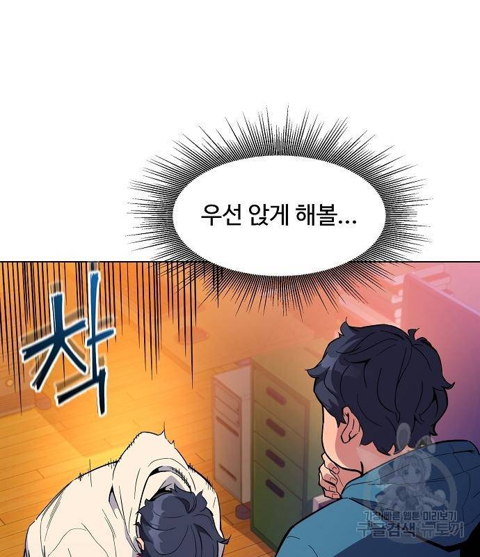 분신으로 자동사냥 3화 25