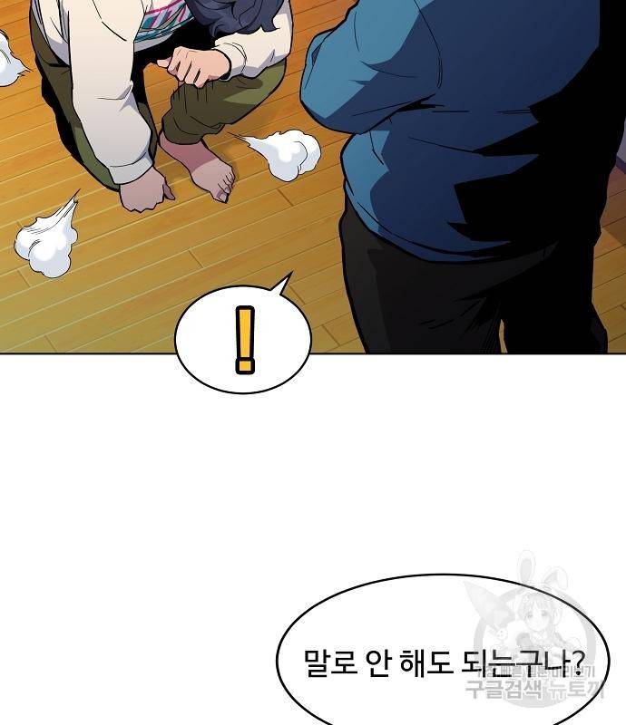 분신으로 자동사냥 3화 26