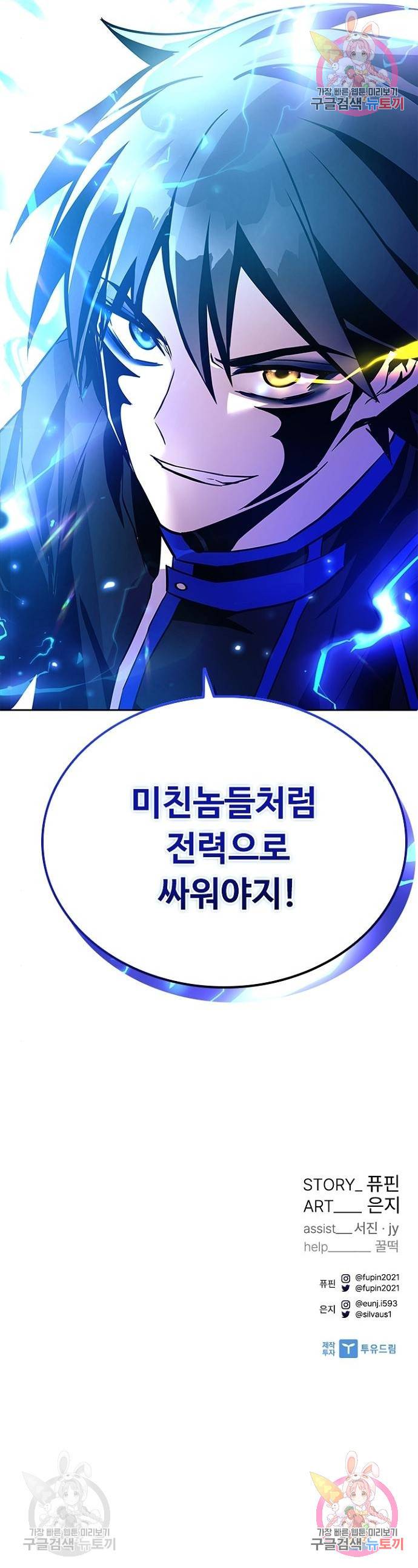 빌런투킬 60화 11