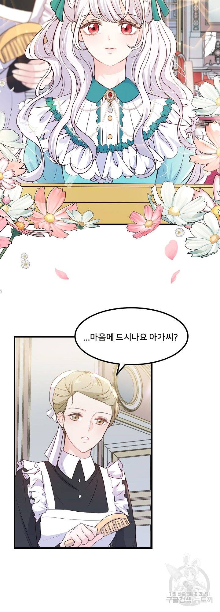 그는 내 여동생을 사랑했다 4화 2