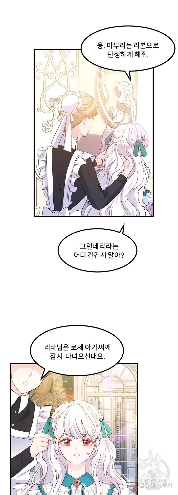 그는 내 여동생을 사랑했다 4화 3