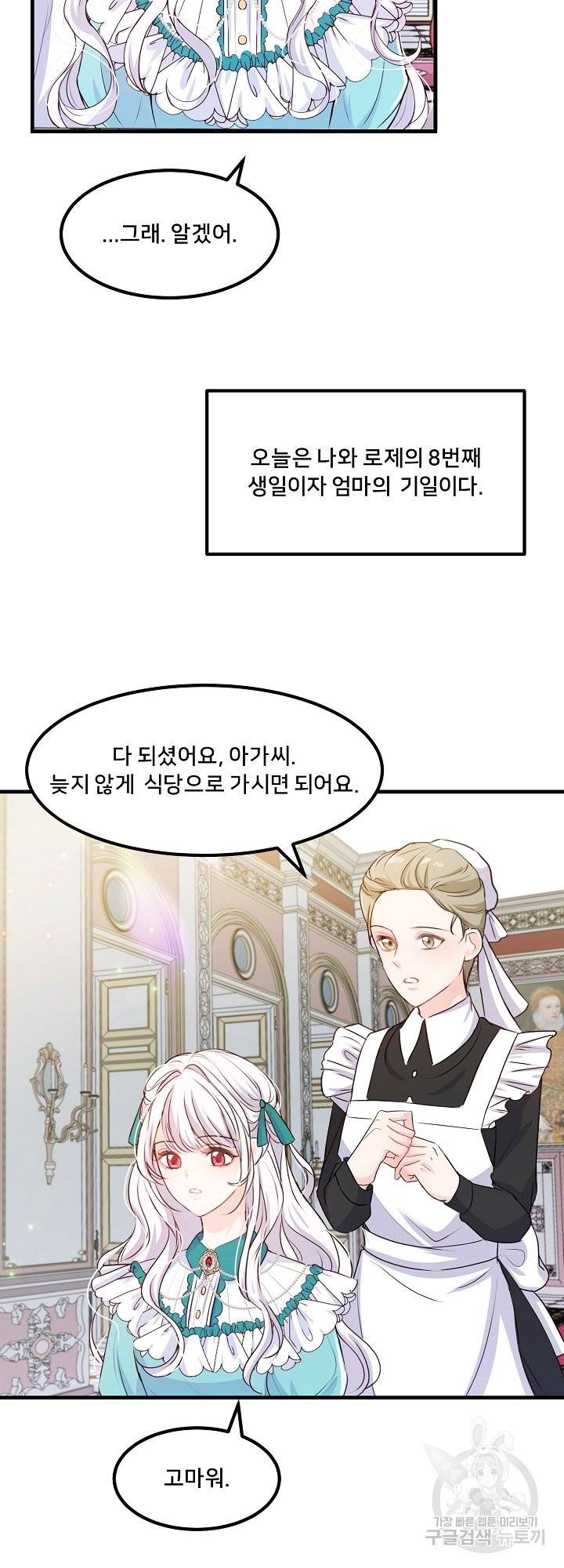 그는 내 여동생을 사랑했다 4화 4