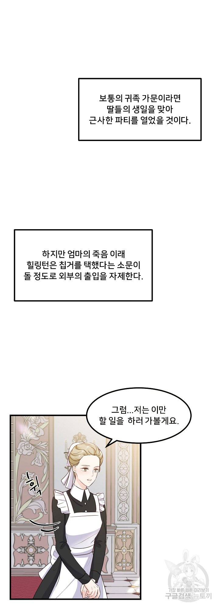 그는 내 여동생을 사랑했다 4화 5