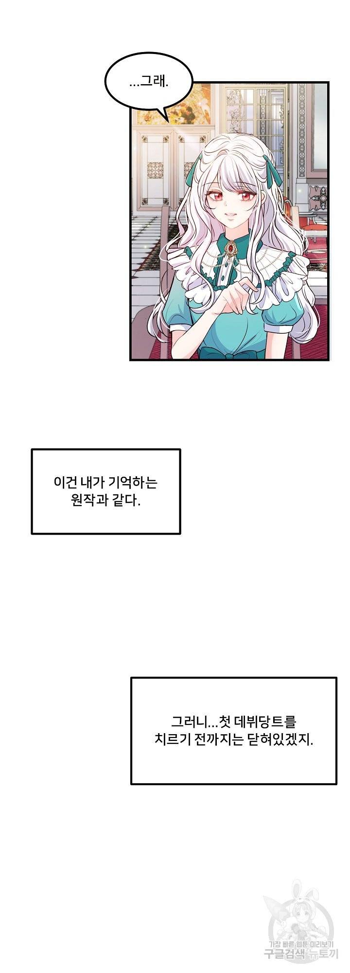 그는 내 여동생을 사랑했다 4화 6