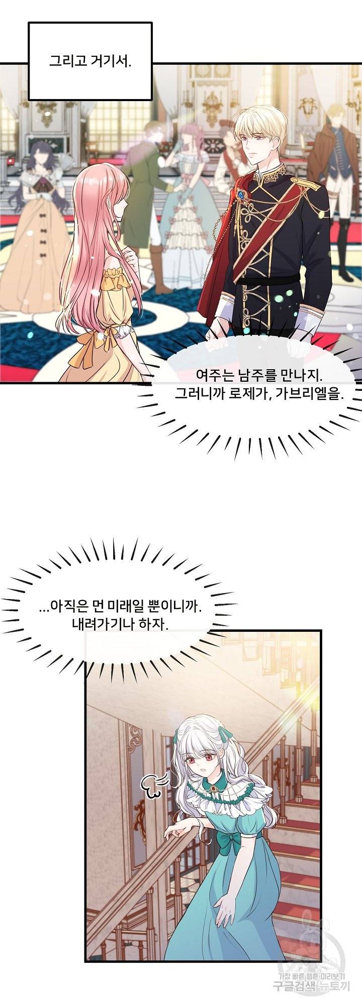 그는 내 여동생을 사랑했다 4화 7
