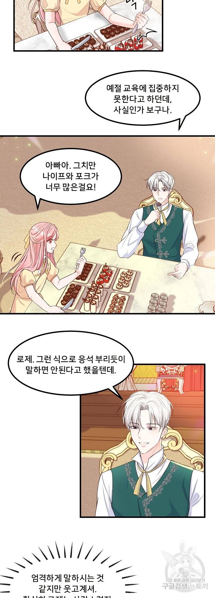 그는 내 여동생을 사랑했다 4화 9