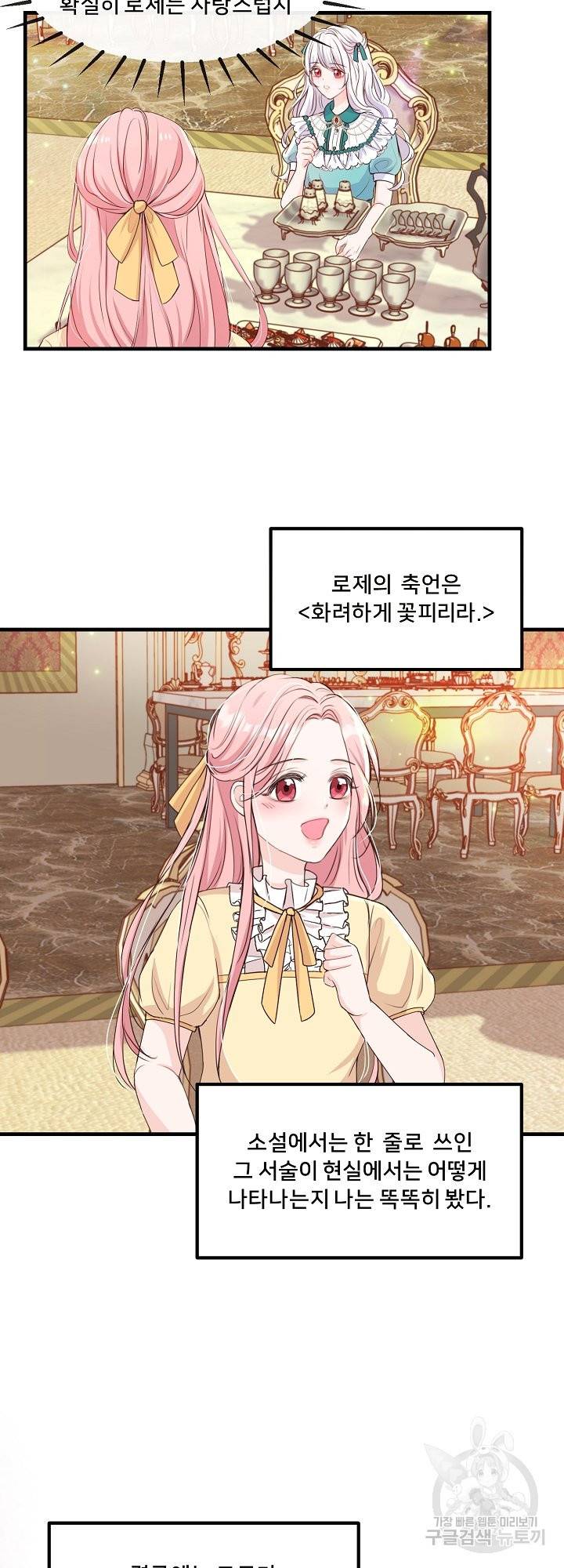 그는 내 여동생을 사랑했다 4화 10