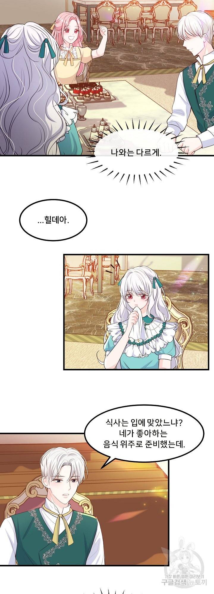 그는 내 여동생을 사랑했다 4화 12