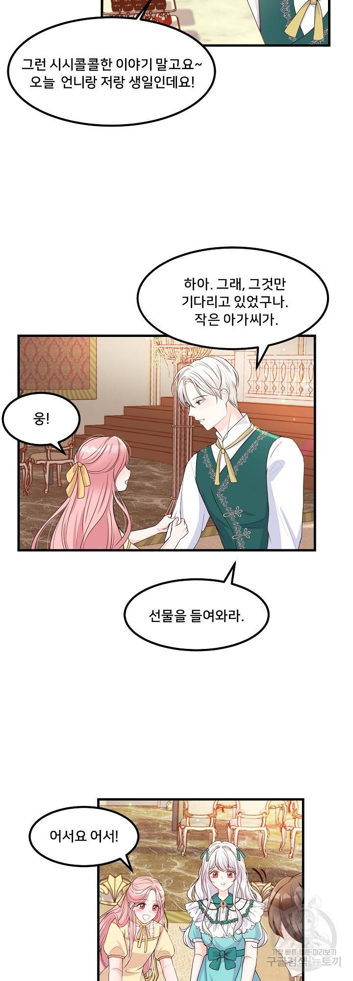 그는 내 여동생을 사랑했다 4화 14