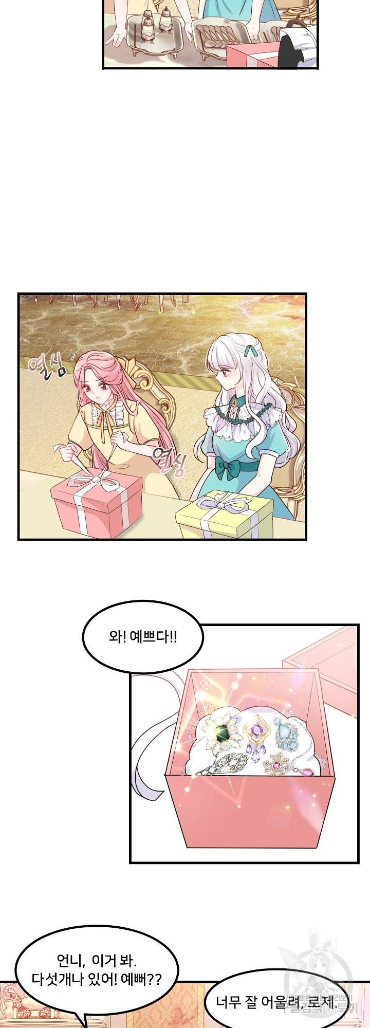 그는 내 여동생을 사랑했다 4화 15