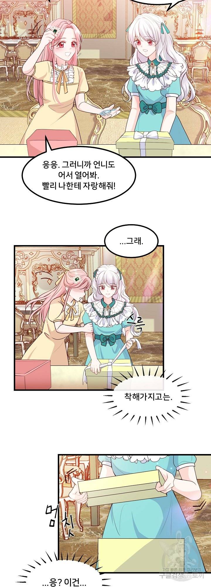 그는 내 여동생을 사랑했다 4화 16