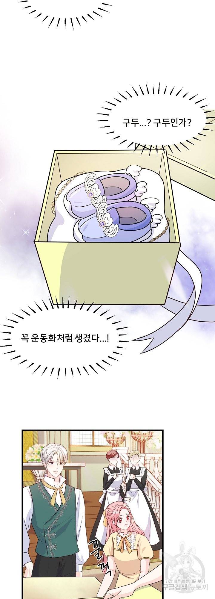 그는 내 여동생을 사랑했다 4화 17