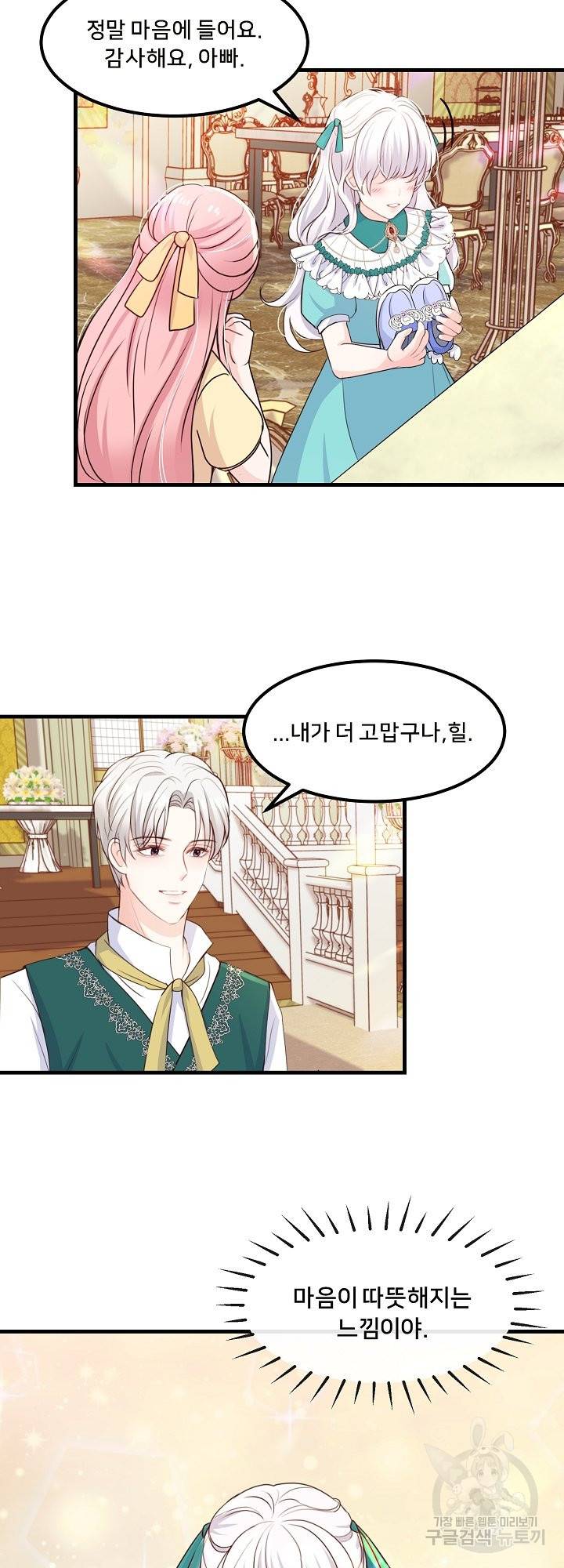 그는 내 여동생을 사랑했다 4화 20