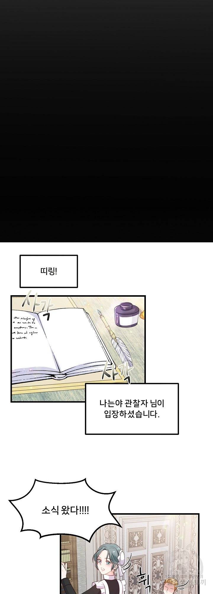 그는 내 여동생을 사랑했다 4화 22