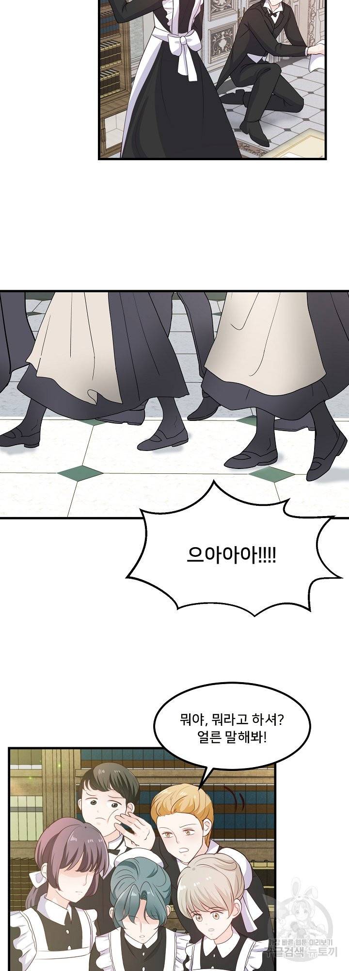 그는 내 여동생을 사랑했다 4화 23