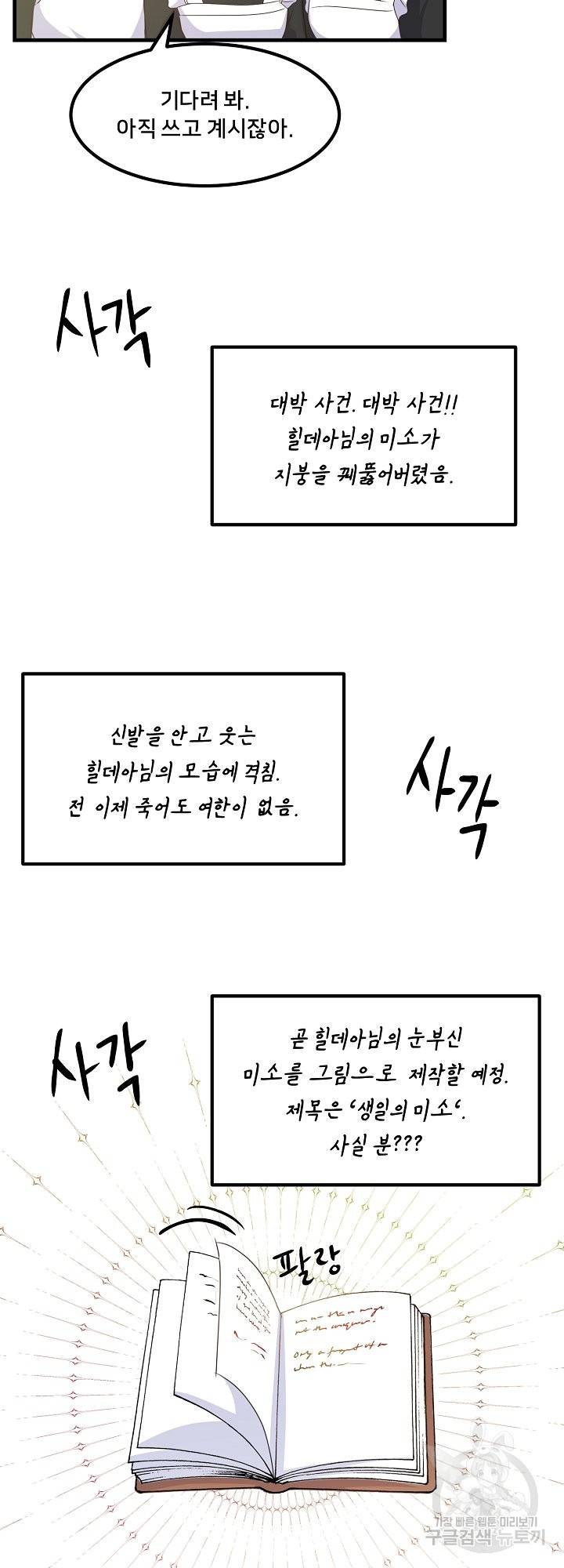 그는 내 여동생을 사랑했다 4화 24