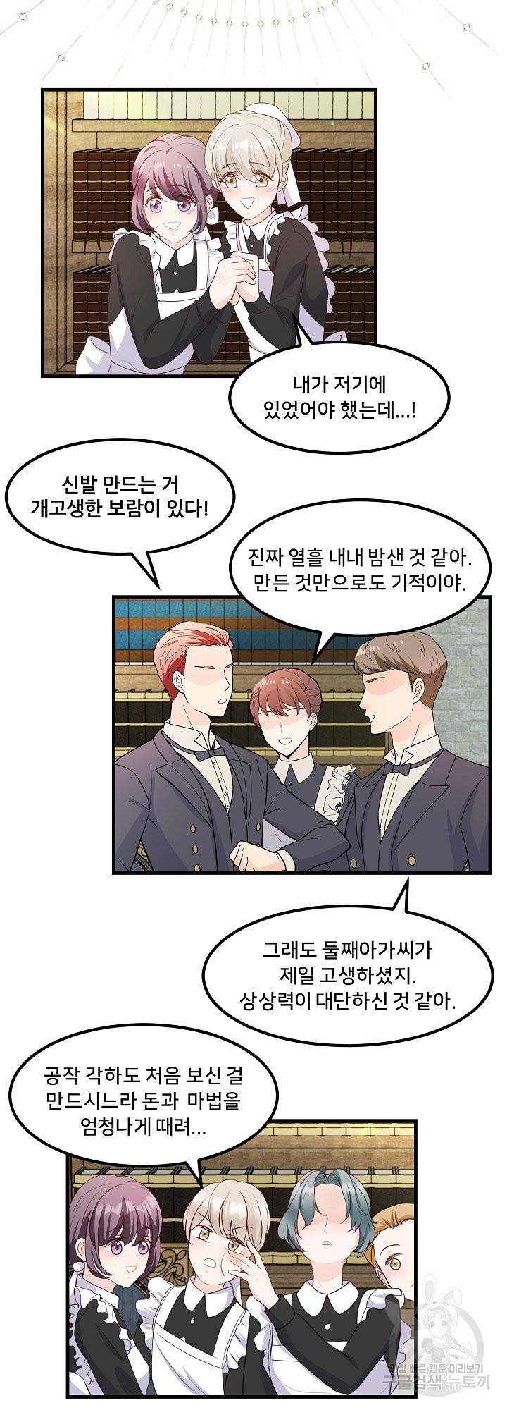 그는 내 여동생을 사랑했다 4화 25
