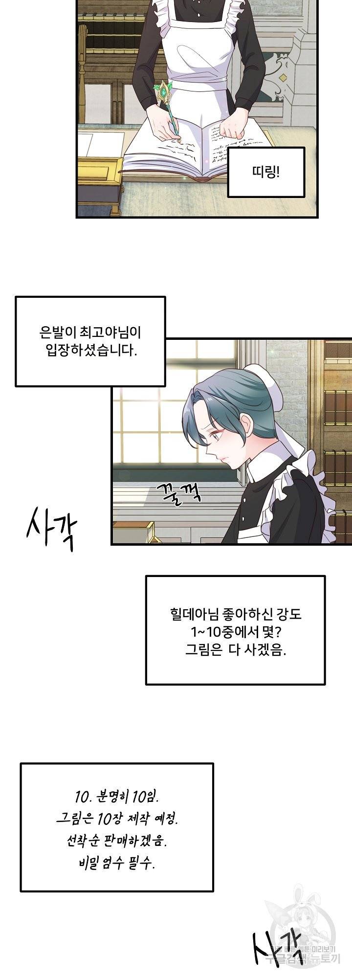 그는 내 여동생을 사랑했다 4화 27