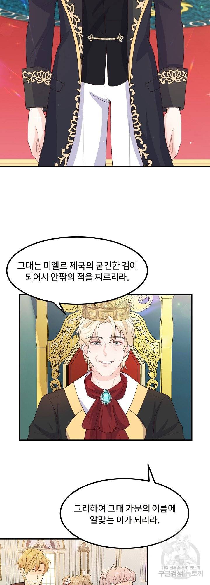 그는 내 여동생을 사랑했다 4화 31