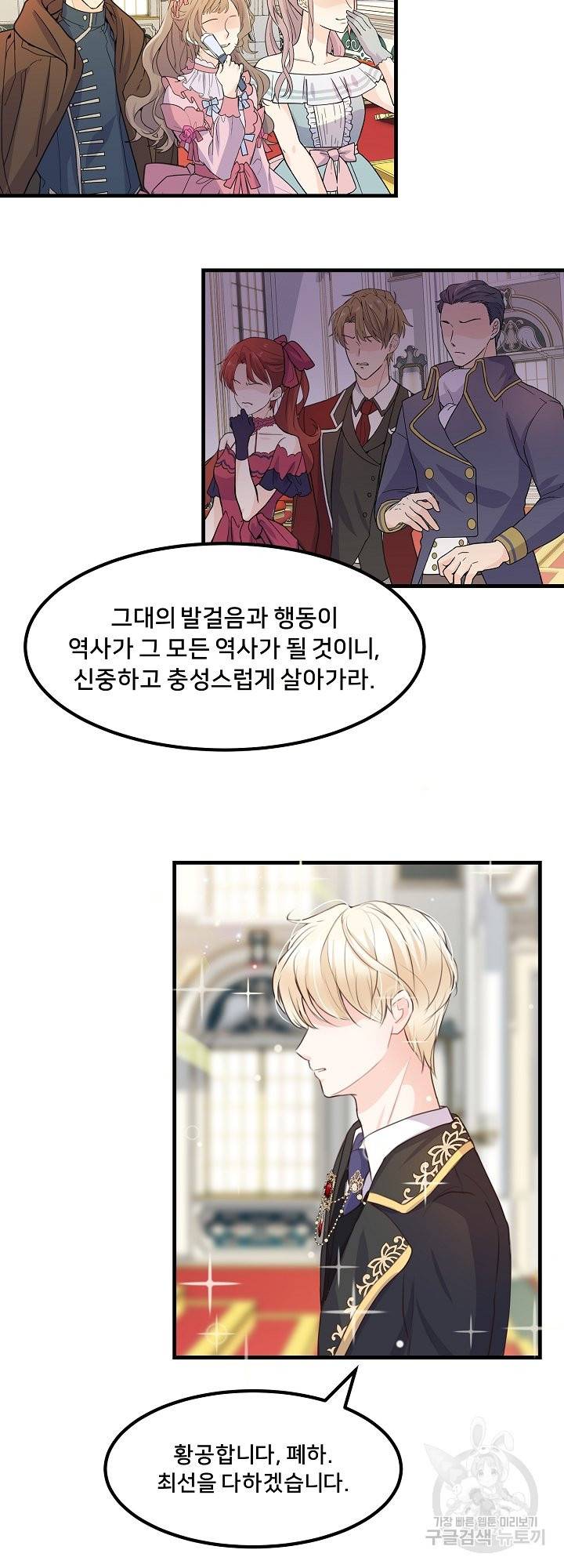 그는 내 여동생을 사랑했다 4화 32