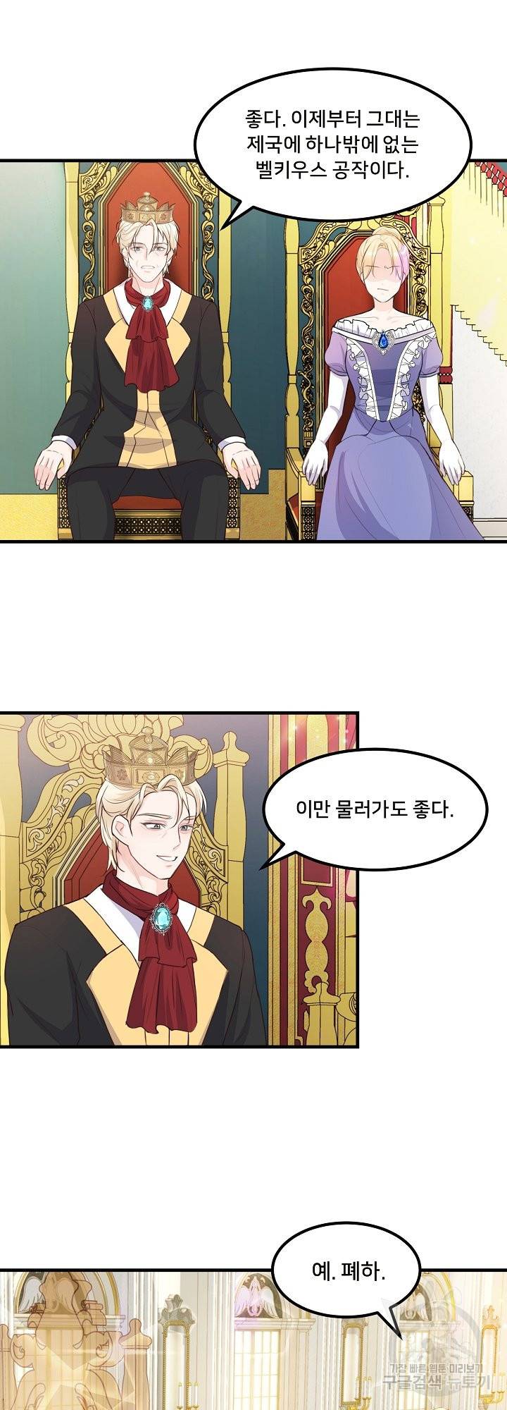 그는 내 여동생을 사랑했다 4화 33