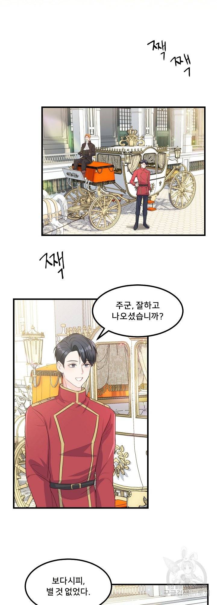 그는 내 여동생을 사랑했다 4화 35