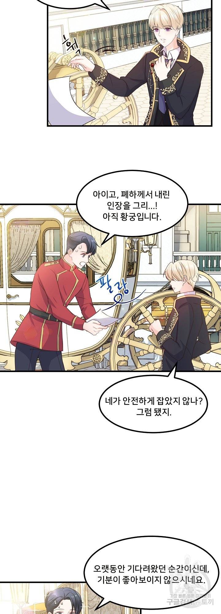 그는 내 여동생을 사랑했다 4화 36