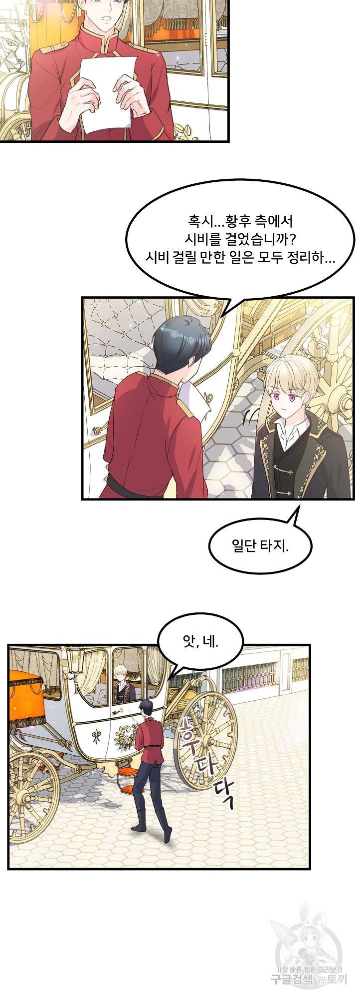 그는 내 여동생을 사랑했다 4화 37