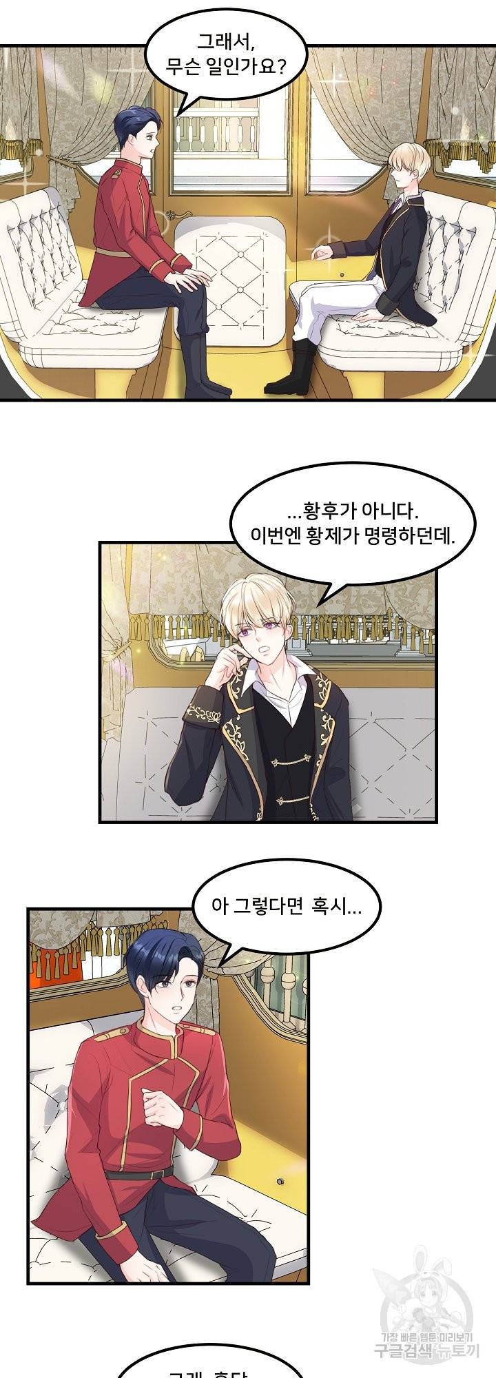 그는 내 여동생을 사랑했다 4화 38