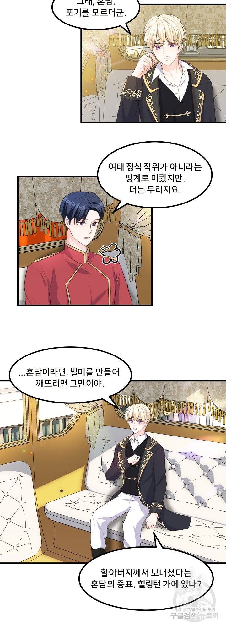 그는 내 여동생을 사랑했다 4화 39