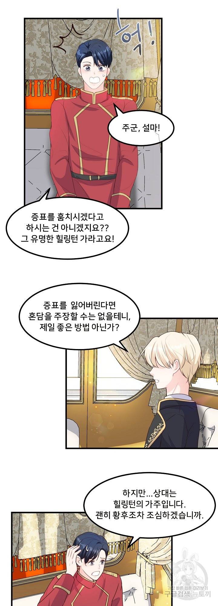 그는 내 여동생을 사랑했다 4화 40