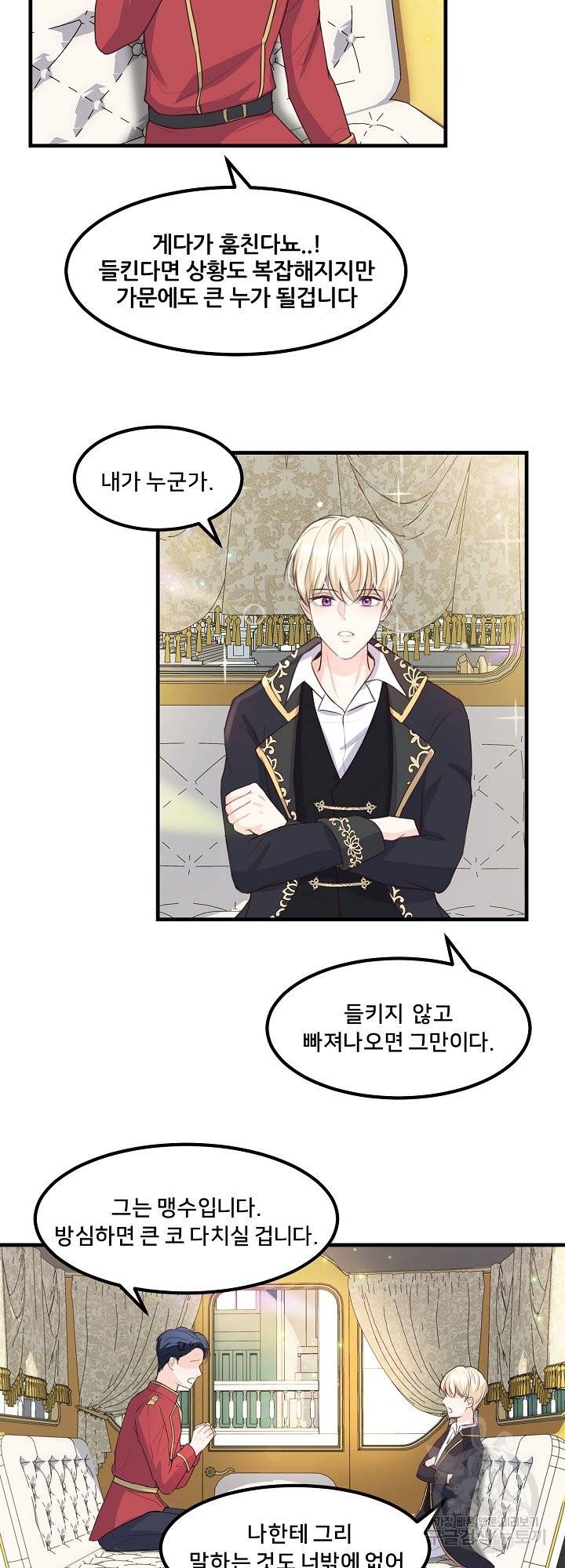 그는 내 여동생을 사랑했다 4화 41