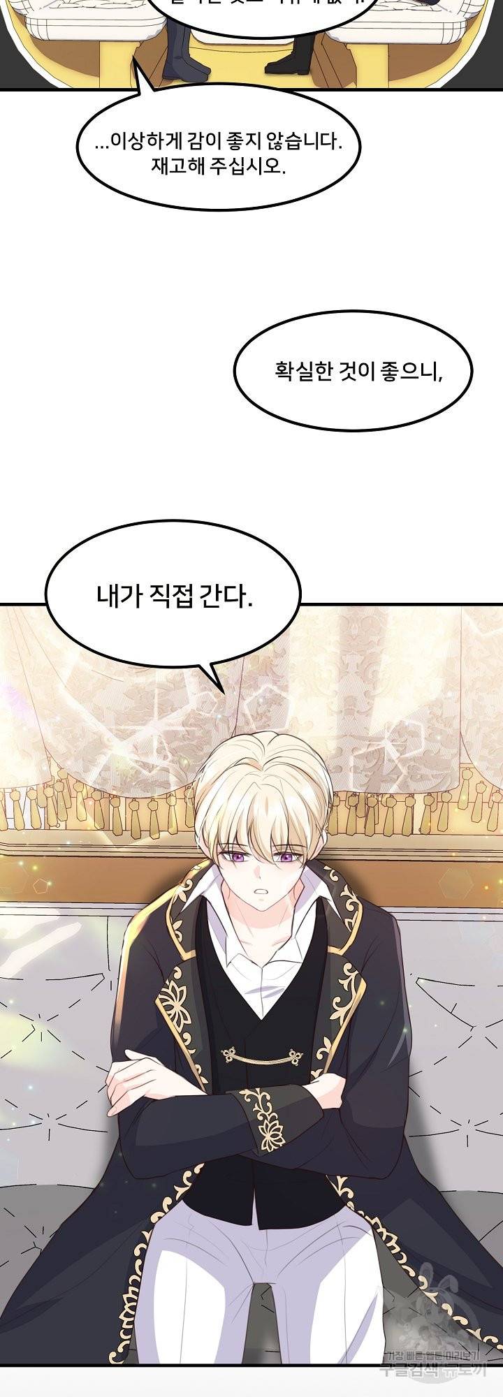 그는 내 여동생을 사랑했다 4화 42