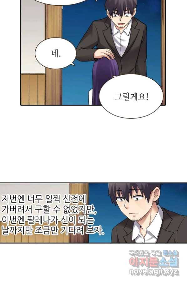 무기가게 사장님 113화 6
