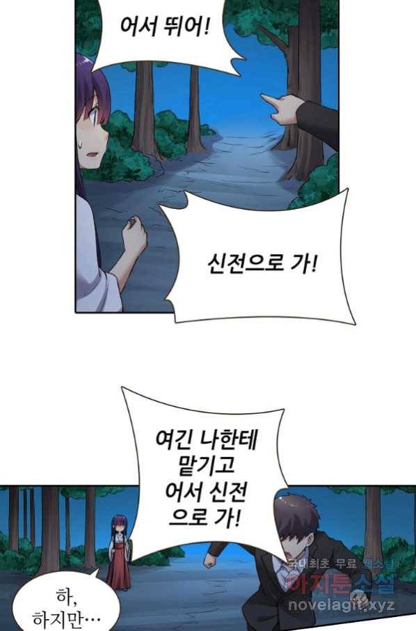 무기가게 사장님 113화 56