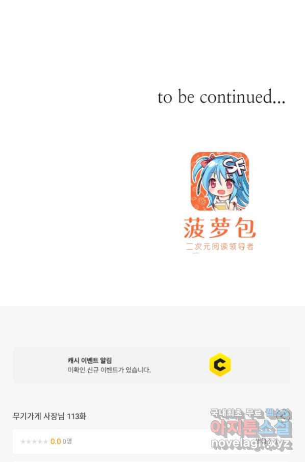 무기가게 사장님 113화 68