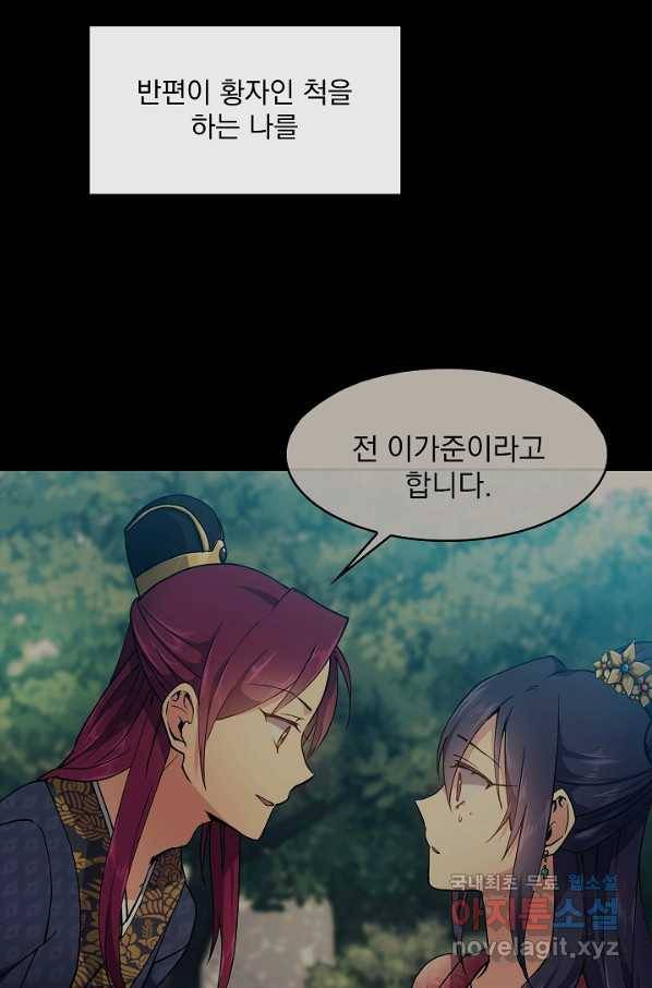 황후 위목화 157화 10