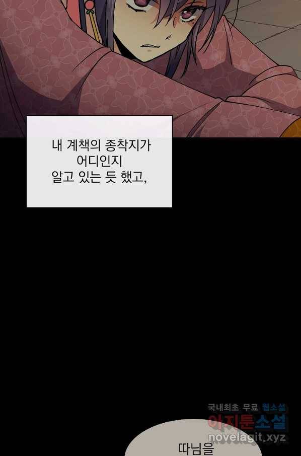 황후 위목화 157화 12