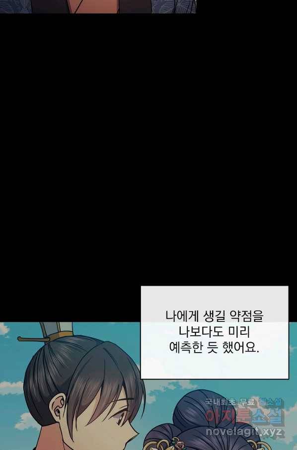 황후 위목화 157화 15