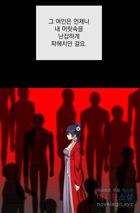 황후 위목화 157화 17