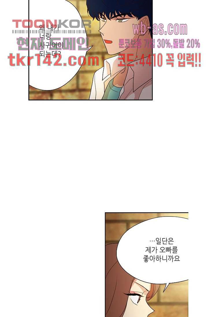 백 투 더 하이틴 48화 2