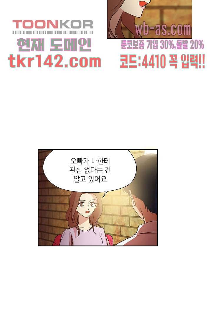 백 투 더 하이틴 48화 3