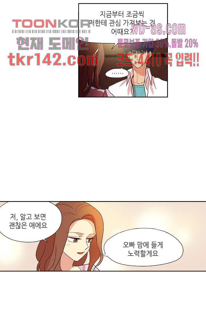 백 투 더 하이틴 48화 4