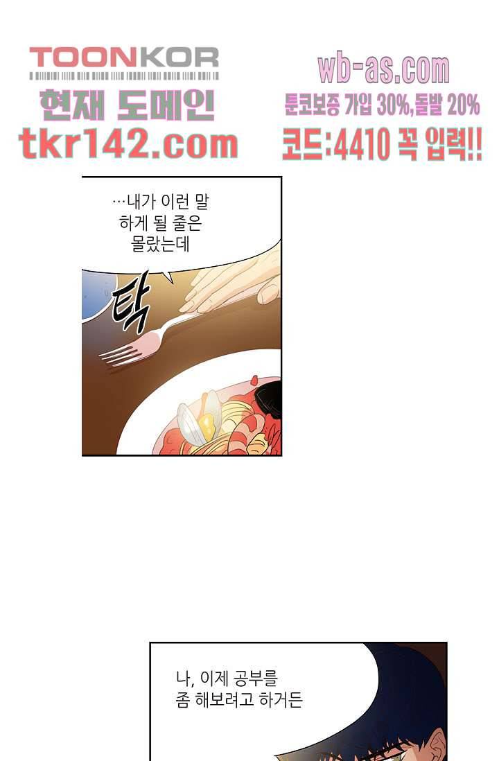 백 투 더 하이틴 48화 5