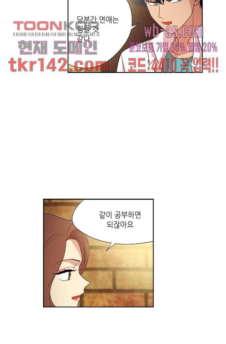 백 투 더 하이틴 48화 6
