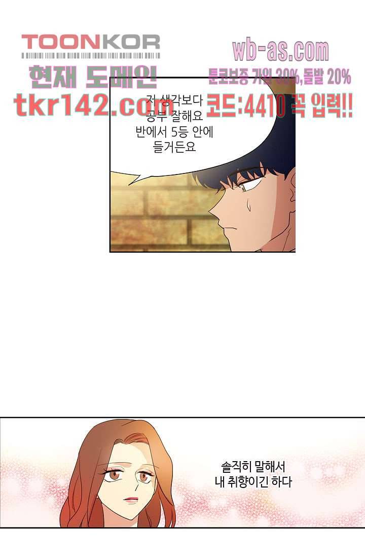 백 투 더 하이틴 48화 7