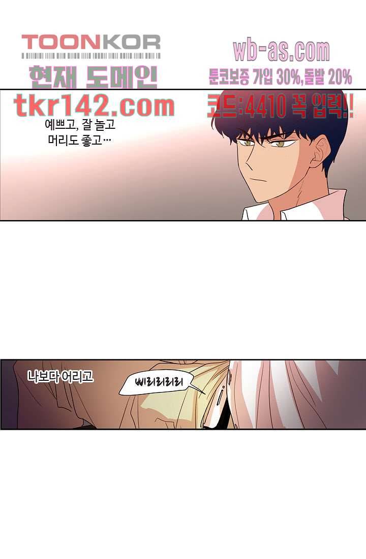 백 투 더 하이틴 48화 8