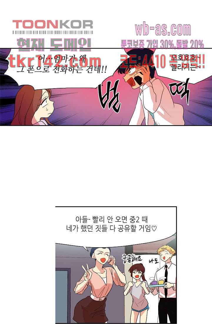 백 투 더 하이틴 48화 10