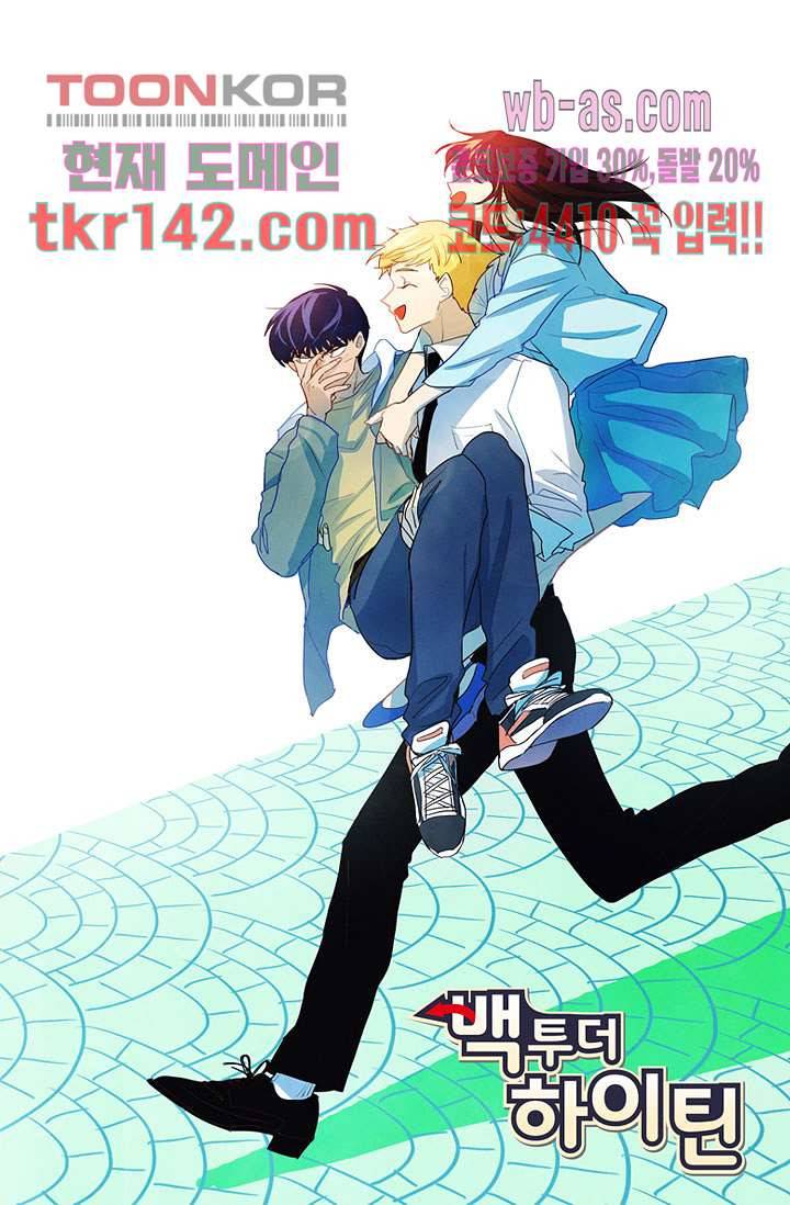 백 투 더 하이틴 48화 15