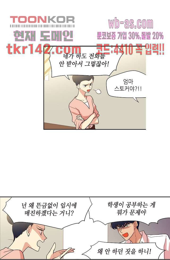 백 투 더 하이틴 48화 18